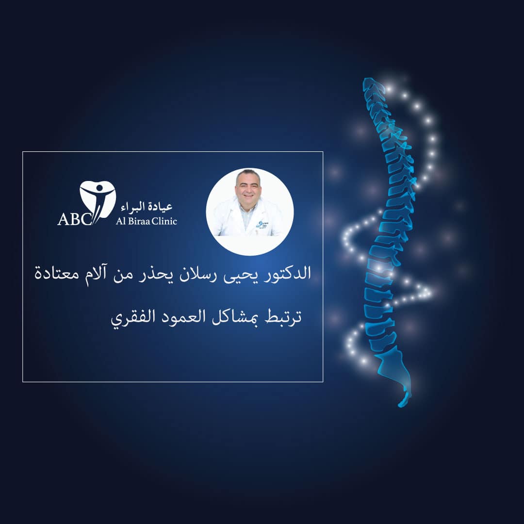 Dr.Raslan-Spinal-Care-Arabic-Poster